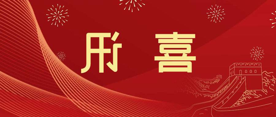 喜讯 | <a href='http://nw.skyupiradio.com'>皇冠滚球app官方下载</a>新材料当选中国五矿化工进出口商会五金紧固件分会副会长单位